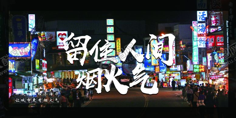编号：64515607091303074148【酷图网】源文件下载-地摊经济