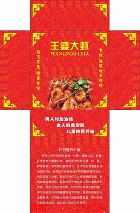 王婆大虾抽纸盒平面图