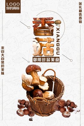 香菇