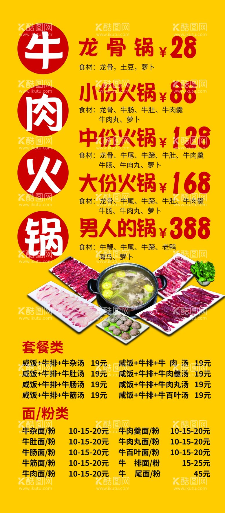 编号：43967312220108322965【酷图网】源文件下载-牛肉火锅