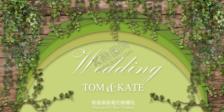 编号：29000709251703097159【酷图网】源文件下载-浪漫唯美森系婚礼展板