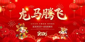 红色风马年2026年新年系列