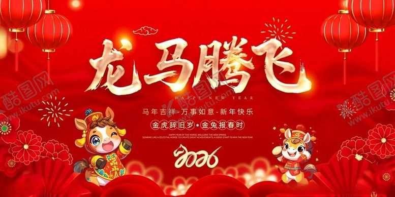 编号：16188911171743364755【酷图网】源文件下载-红色风马年2026年新年系列
