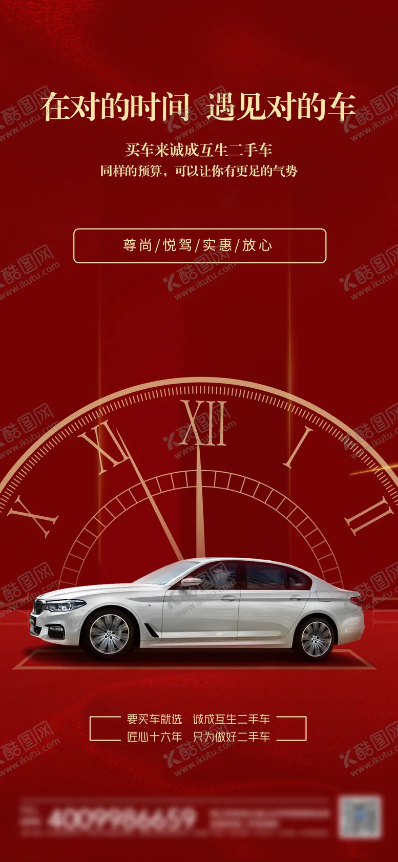 编号：69698504031638108384【酷图网】源文件下载-汽车海报
