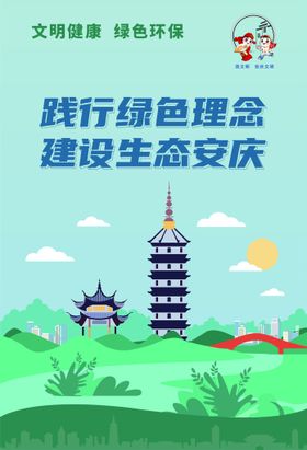 简约讲文明树新风公益海报