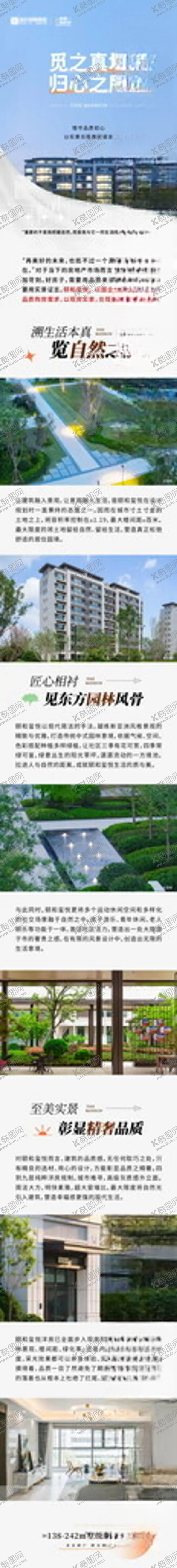 编号：36455402021911049640【酷图网】源文件下载-地产洋房园林价值微信推文