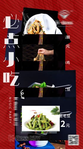 美食海报