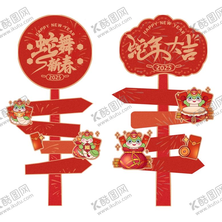 编号：25900101181022408900【酷图网】源文件下载-蛇年卡通