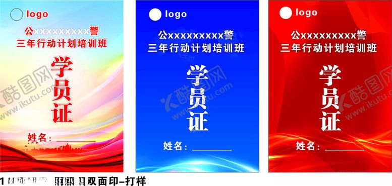 编号：87337701250332403263【酷图网】源文件下载-学员证