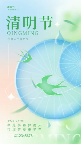 清明节通知挂图放假通知素材