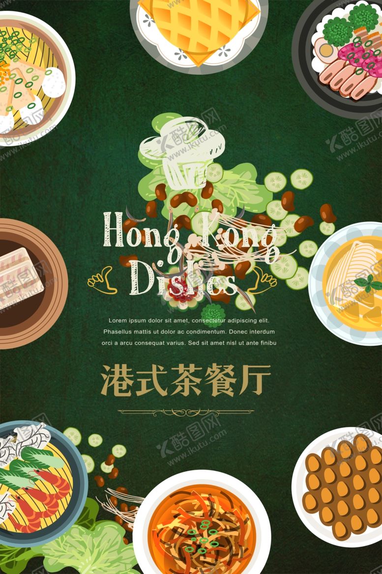 编号：58556501270659532477【酷图网】源文件下载-茶餐厅海报