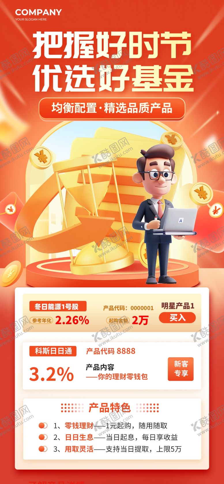 编号：44557811241516432984【酷图网】源文件下载-投资理财基金金融理财宣传海报