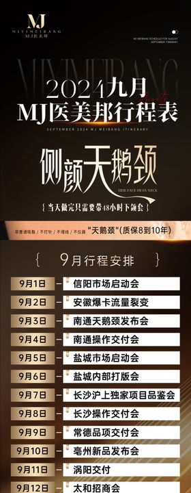 医美九月行程表长图
