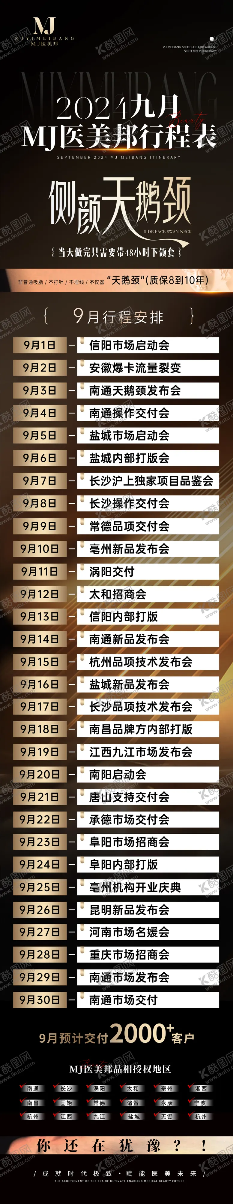编号：49593305061010577899【酷图网】源文件下载-医美九月行程表长图