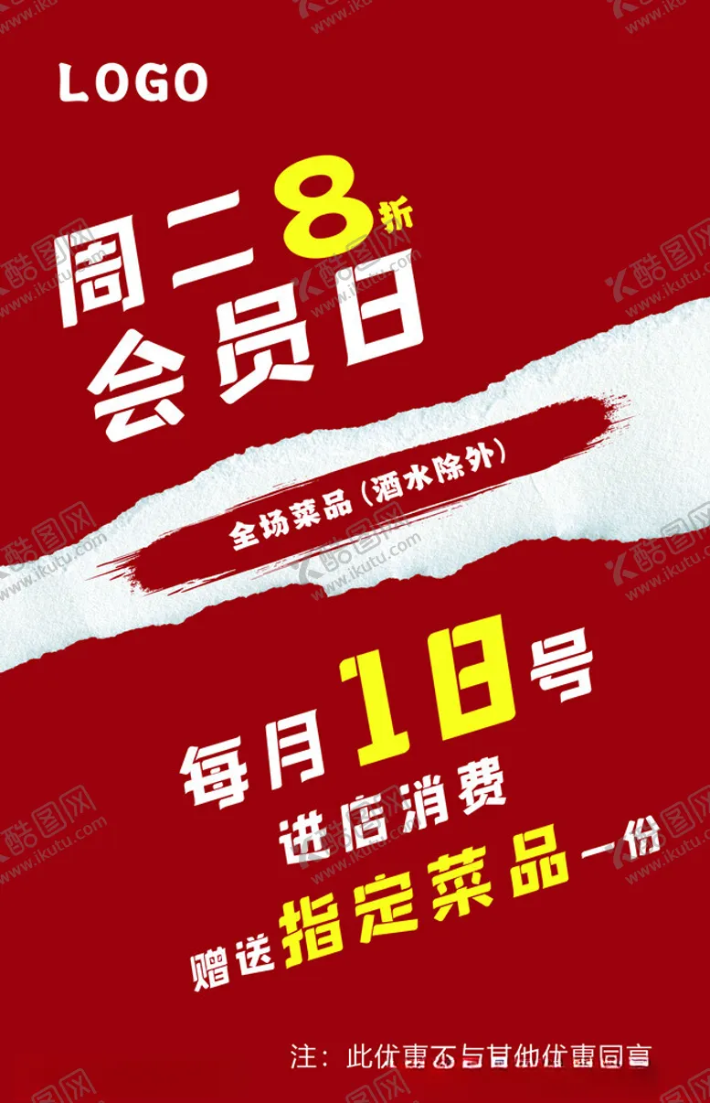 编号：33744302191344344334【酷图网】源文件下载-会员日