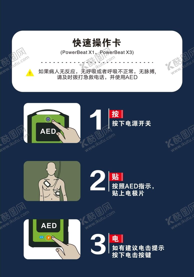 编号：98329801131701588354【酷图网】源文件下载-除颤器