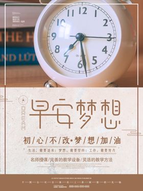 早安梦想