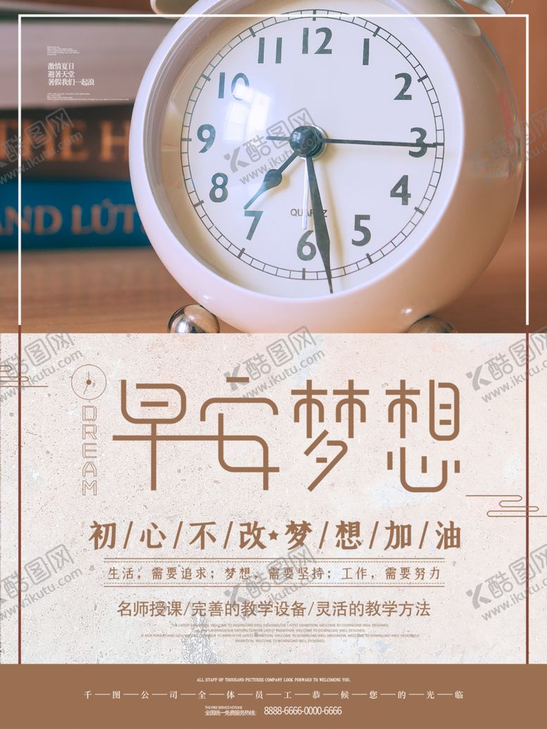 编号：90776407050455022763【酷图网】源文件下载-早安梦想