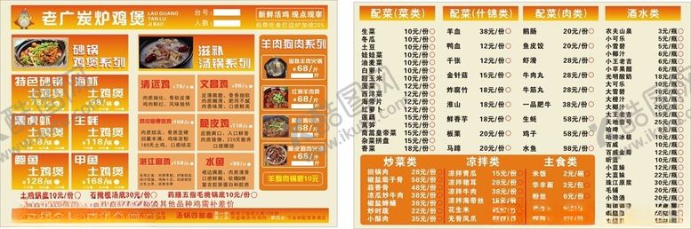 编号：36489107012017309790【酷图网】源文件下载-美食菜单设计模板