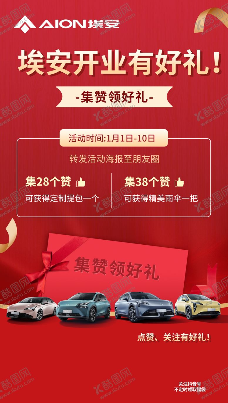 编号：28010202240944139014【酷图网】源文件下载-开业好礼