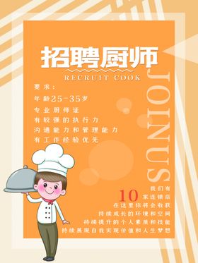 招聘厨师