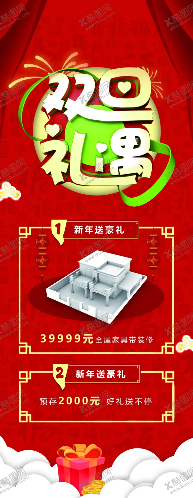 编号：56579004061456216472【酷图网】源文件下载-双旦礼遇