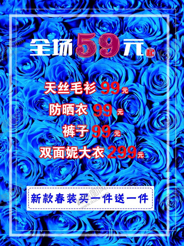 编号：80671006240301139325【酷图网】源文件下载-玫瑰海报