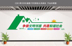 社区文化墙