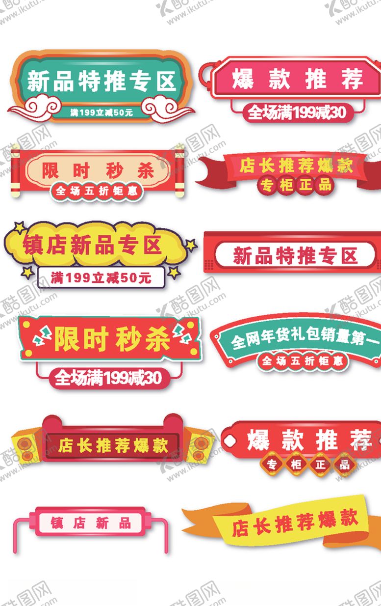 编号：44196907081209566681【酷图网】源文件下载-电商首页标题栏