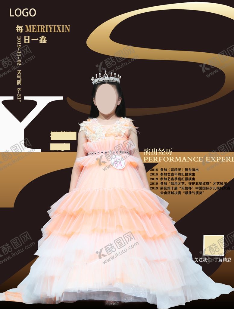 编号：96389507140118094229【酷图网】源文件下载-人物海报