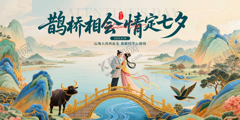编号：87646408302212278617【酷图网】源文件下载-七夕情人节展板