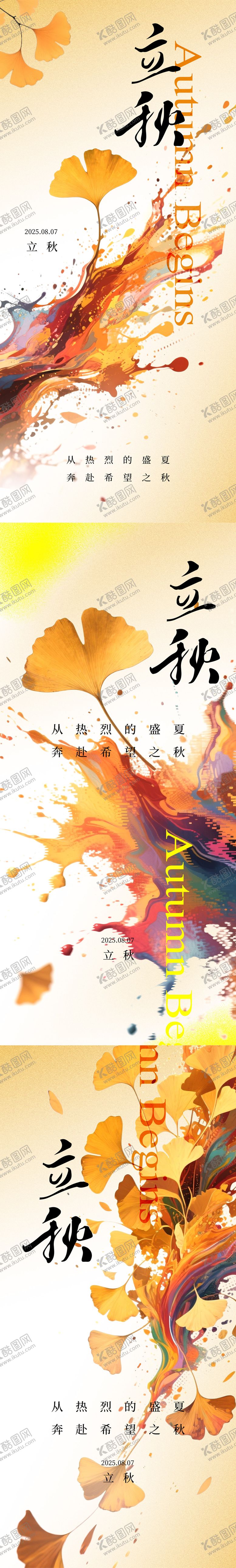 编号：13844808212304147806【酷图网】源文件下载-立秋节气海报