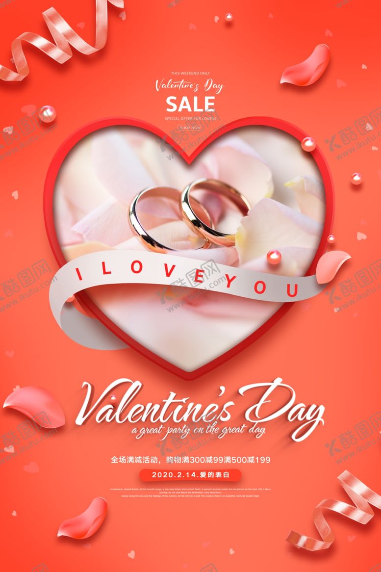 编号：80399210301158058344【酷图网】源文件下载-情人节