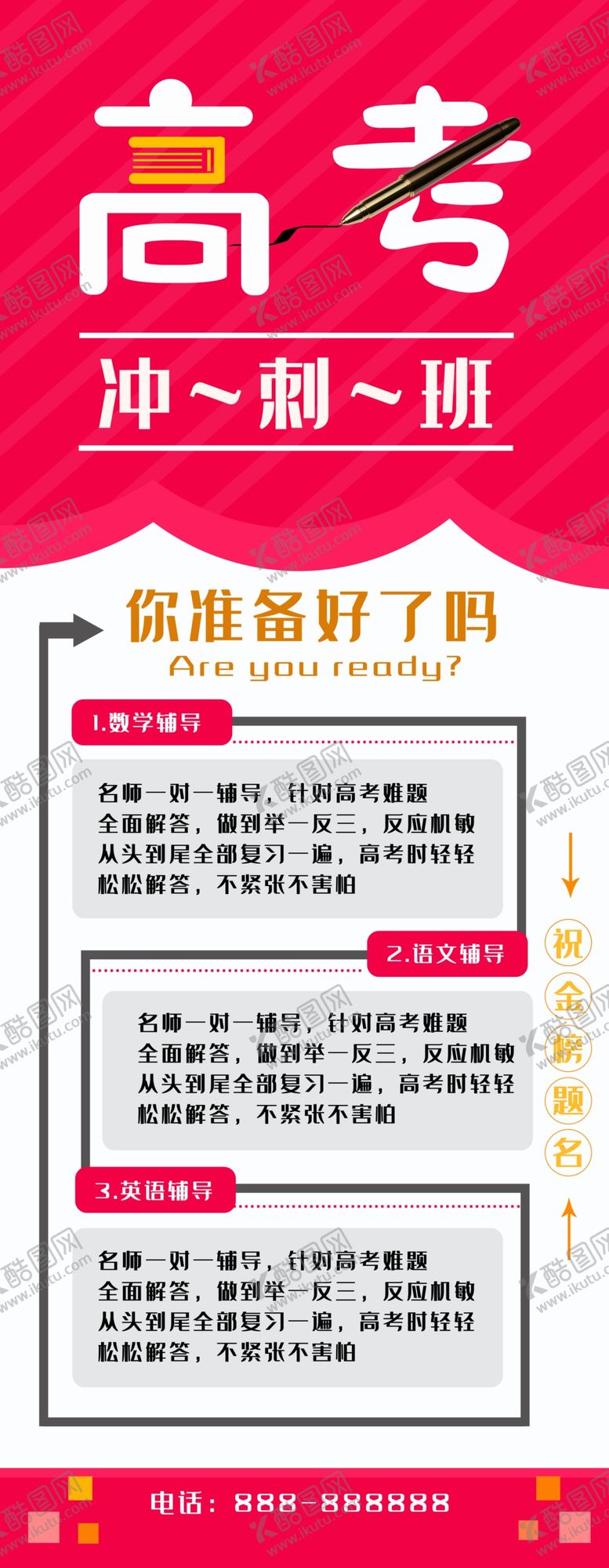 编号：72260206240328441684【酷图网】源文件下载-高考