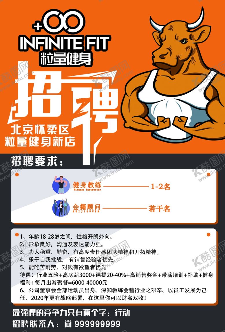 编号：76954805050041022116【酷图网】源文件下载-健身房招聘