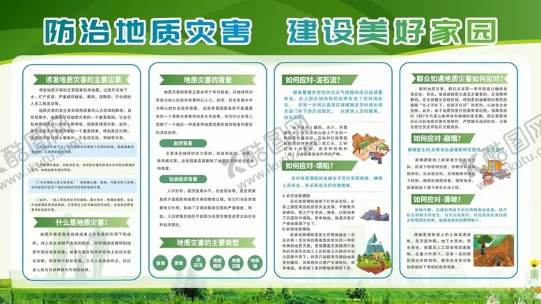 编号：60358202191338498556【酷图网】源文件下载-自然灾害