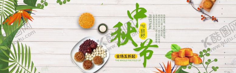编号：83089606261818129616【酷图网】源文件下载-中秋节