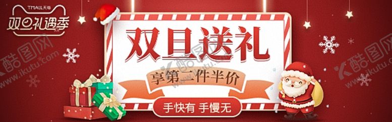 编号：93581107031541453114【酷图网】源文件下载-双旦轮播图