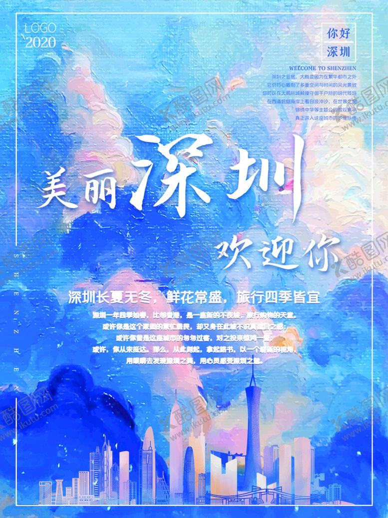 编号：13733410250601104784【酷图网】源文件下载-广东深圳 
