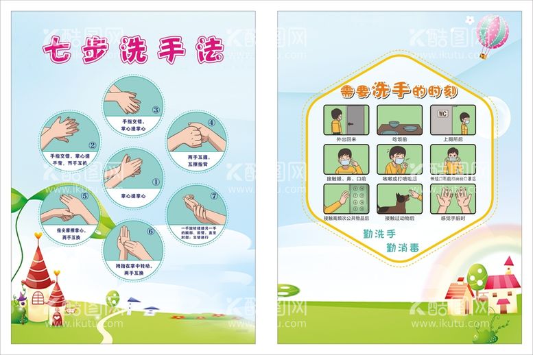 编号：60856010261043122660【酷图网】源文件下载-洗手