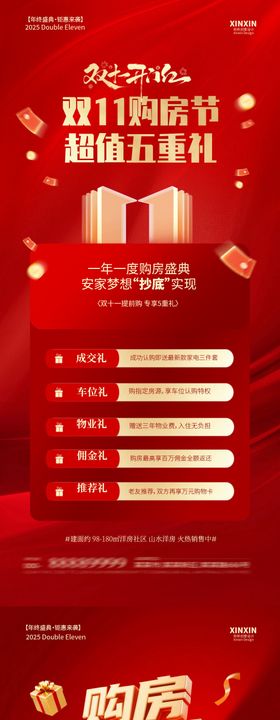 地产双十一购房节活动海报