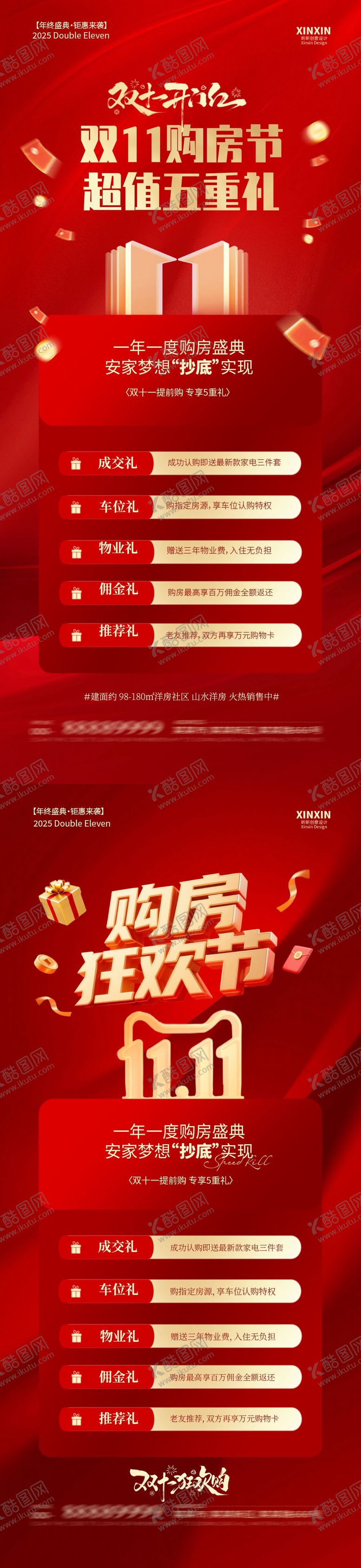 编号：31308110291031206911【酷图网】源文件下载-地产双十一购房节活动海报