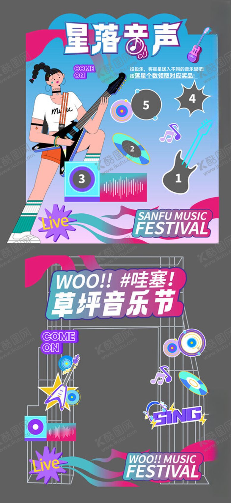 编号：30029702272332241478【酷图网】源文件下载-音乐节美陈