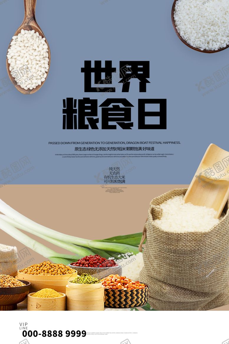 编号：51046005040020393643【酷图网】源文件下载-世界粮食日