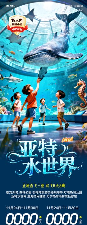 亚特兰蒂斯水世界海报