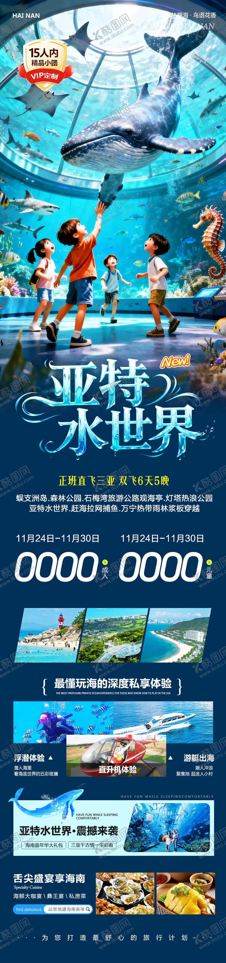 编号：75029204152135495582【酷图网】源文件下载-亚特兰蒂斯水世界海报