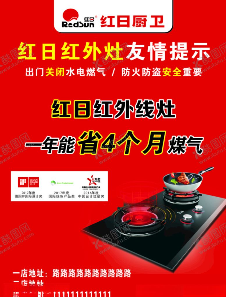 编号：41837410130734554327【酷图网】源文件下载-红日不干胶