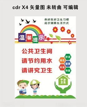 厕所文化墙
