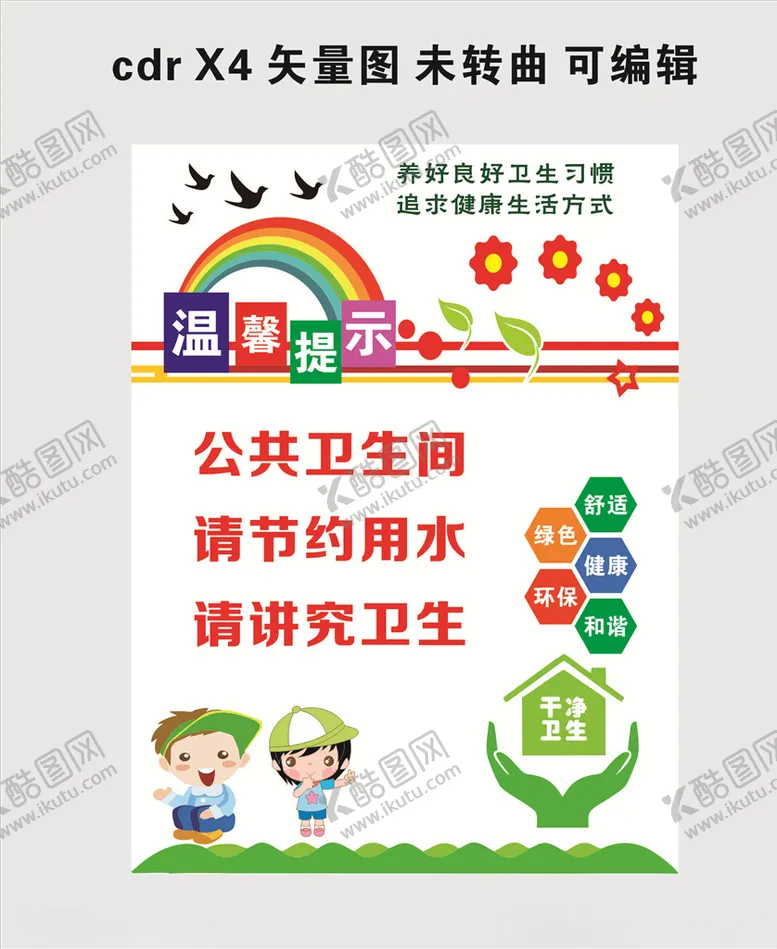 编号：76893005030825094142【酷图网】源文件下载-厕所文化墙