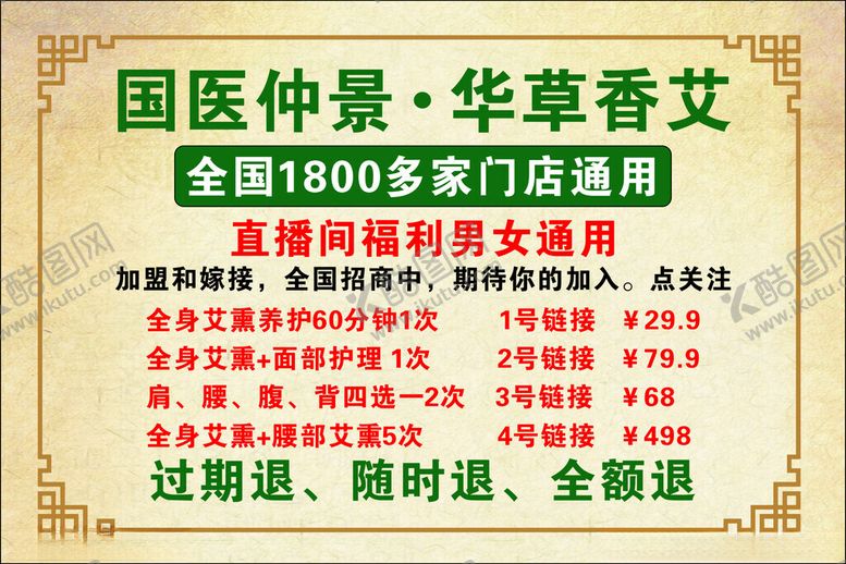 编号：44696101150035056245【酷图网】源文件下载-国医仲景华草艾